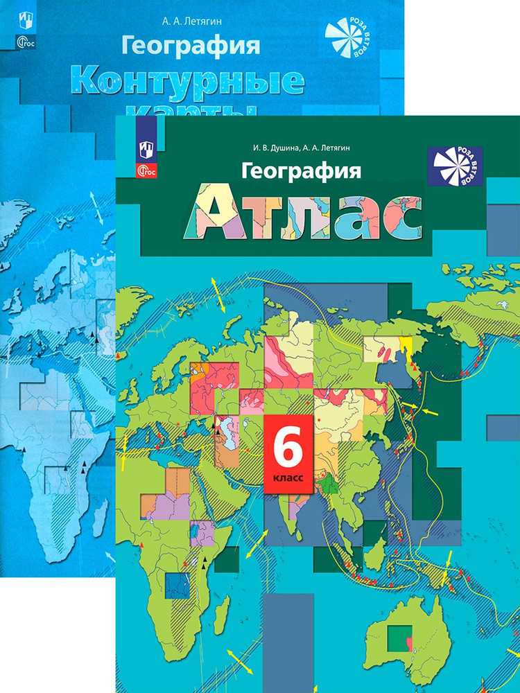 География. 6 класс. Контурные карты. Атлас. ФГОС | Душина Ираида Владимировна, Летягин Александр Анатольевич #1