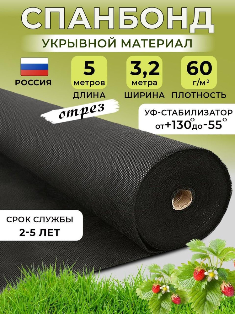 Укрывной материал, форма стелющаяся Акрил, 3.2x5 м, 60 г-кв.м, 60 мкм, 1 шт  #1