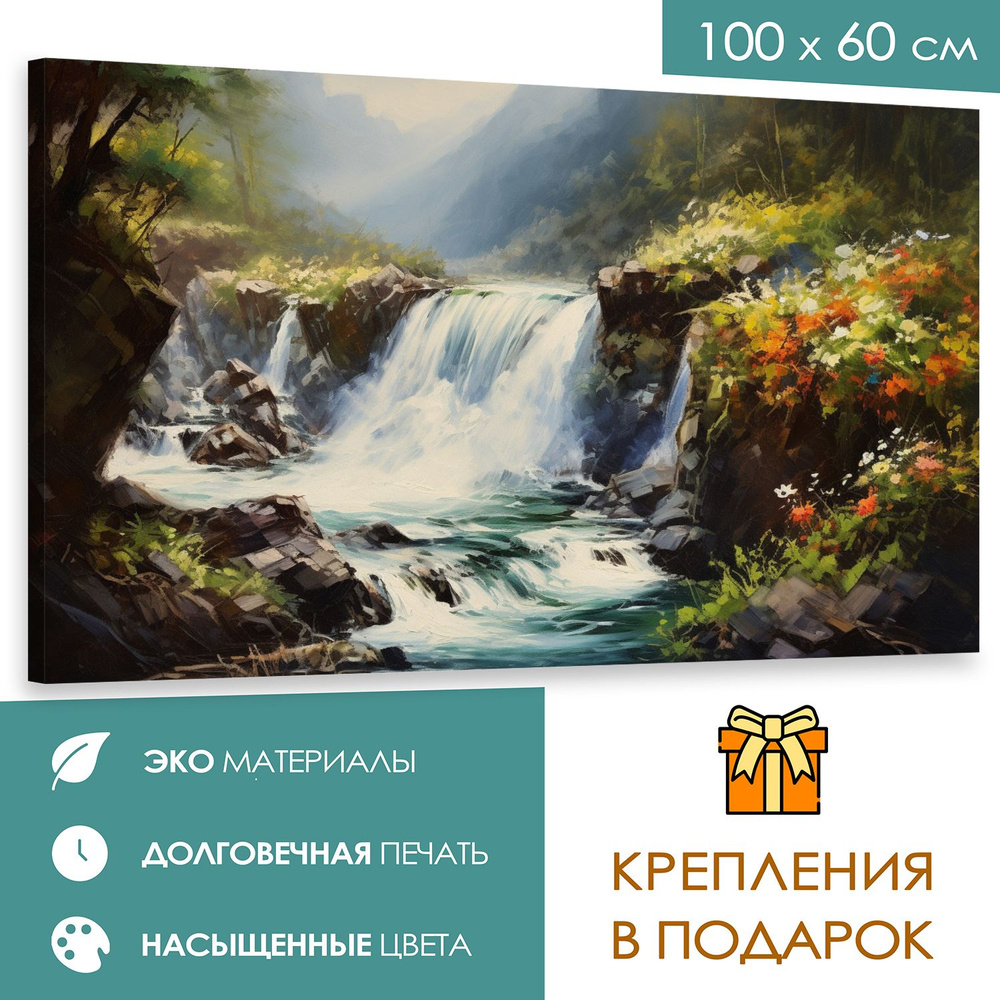 365home Картина "Водопад", 100  х 60 см #1