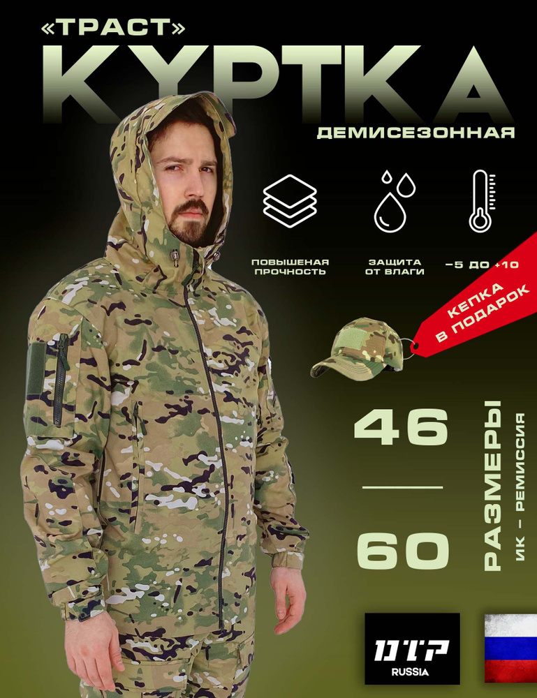 Куртка мужская демисезонная тактическая мультикам #1