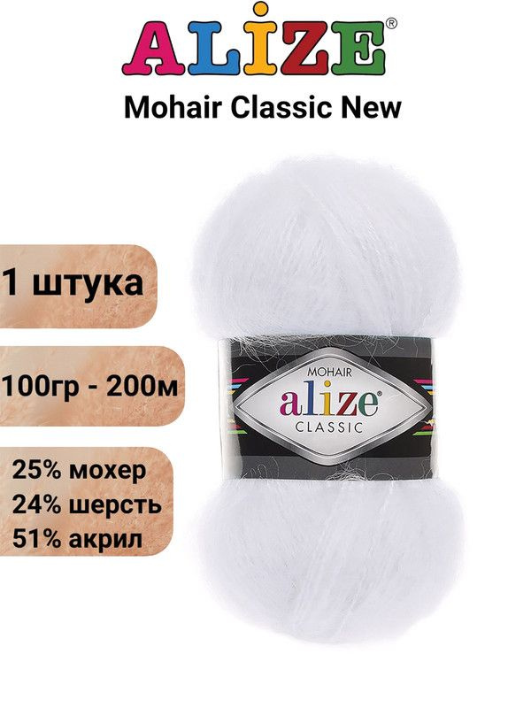 Пряжа для вязания Мохер Классик NEW Ализе 55 белый / 1 шт. 25% мохер, 24% шерсть, 51% акрил, 100гр/200м #1