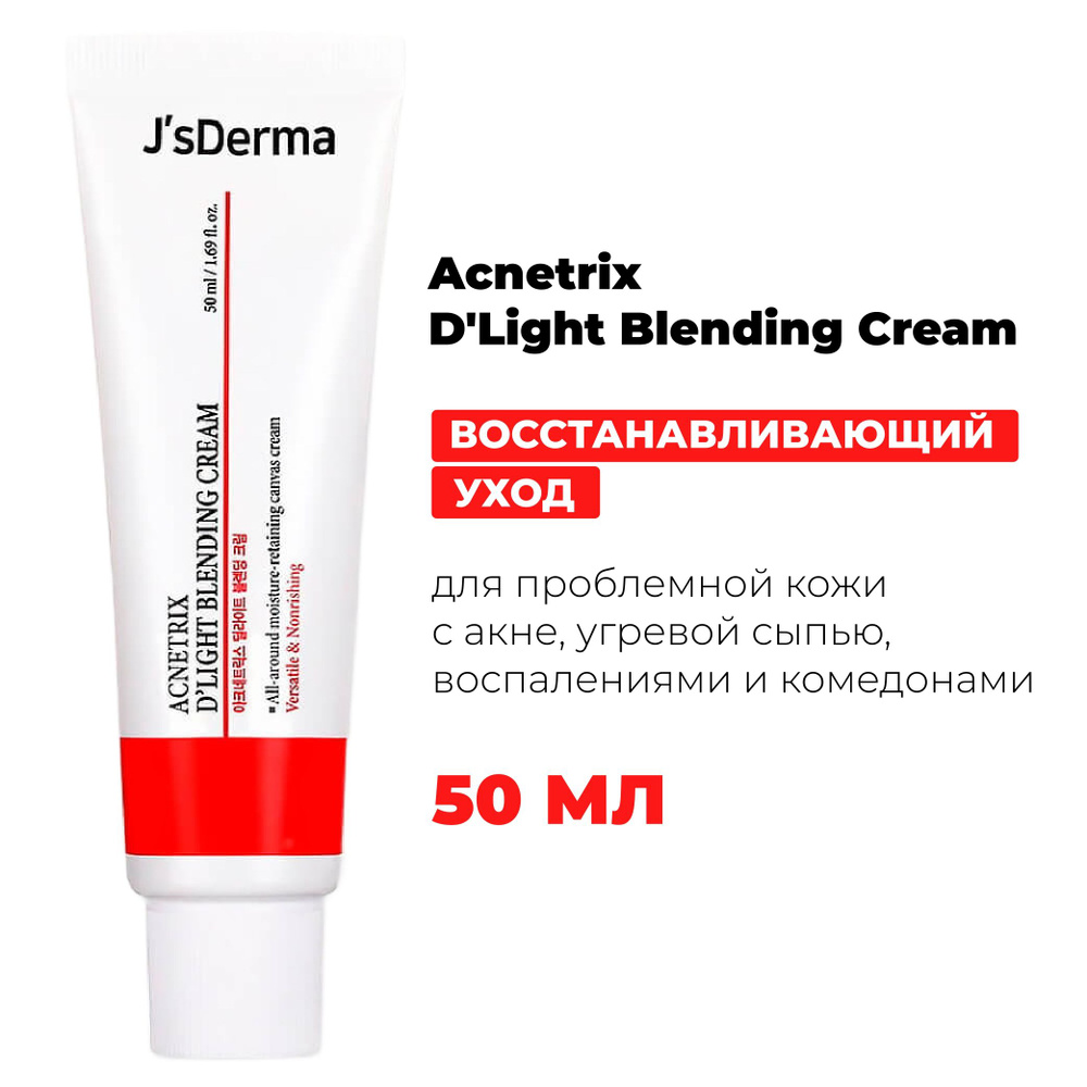 Восстанавливающий крем для проблемной кожи JsDERMA Acnetrix D'Light Blending Cream, 50 мл  #1
