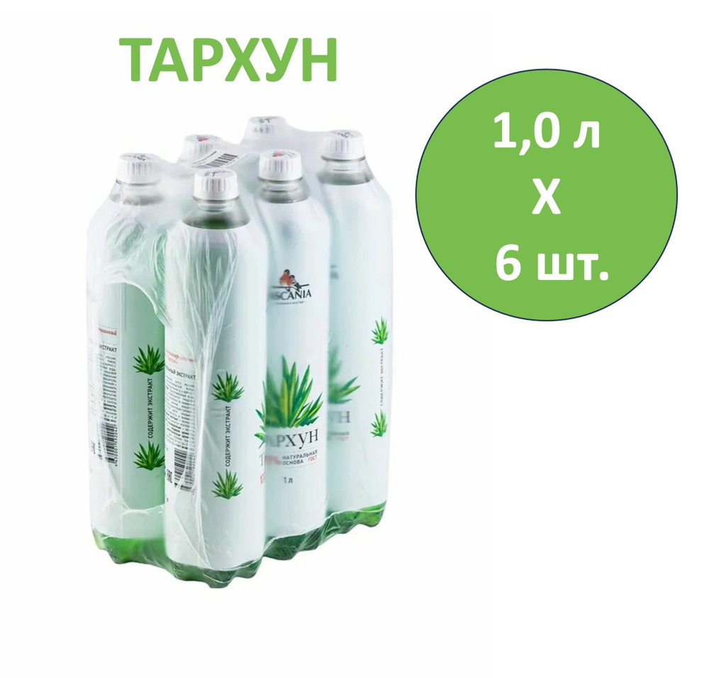 Напиток газированный Ascania (Аскания) Тархун 1,0 л х 6 бутылок, пэт  #1