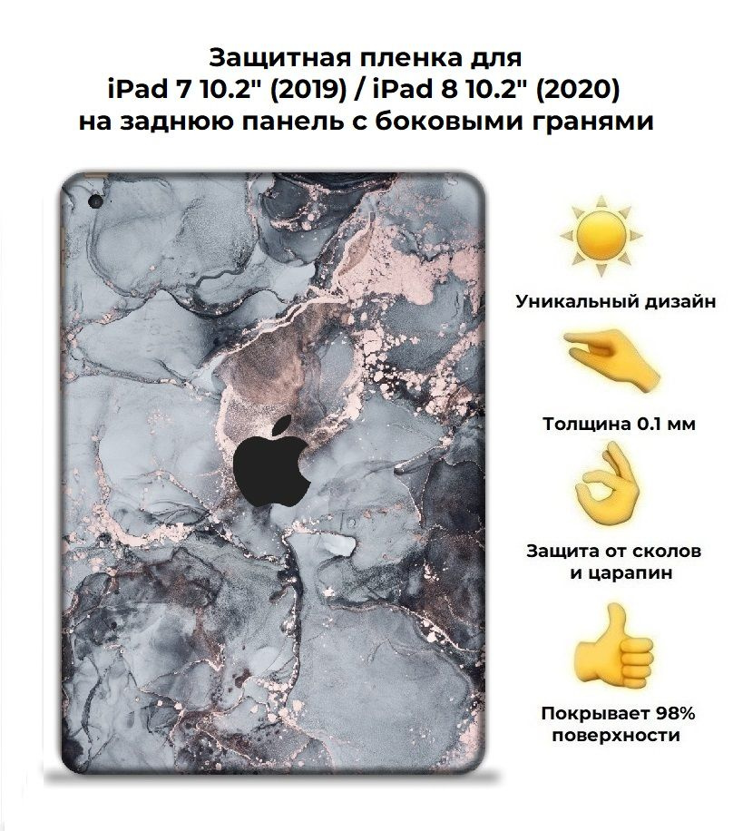 Защитная пленка для планшета Apple iPad (2019)/чехол наклейка на iPad 2019 10.2  #1