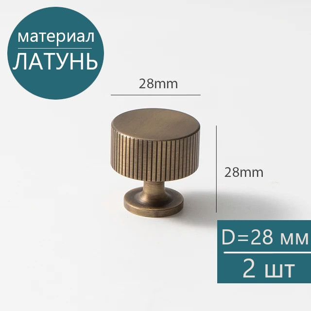 Комплект 2 шт. Ручки кнопка для мебели латунные бронза для шкафа кухни ящика, 28 мм, 2 шт  #1
