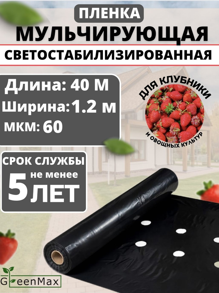 GreenMax Укрывной материал ПВД (Полиэтилен высокого давления), 1.2x40 м, 60 г-кв.м, 60 мкм, 1 шт  #1