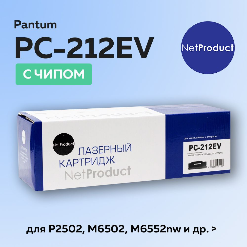 Картридж NetProduct PC-212EV для Pantum P2502/M6502/M6552, с чипом #1
