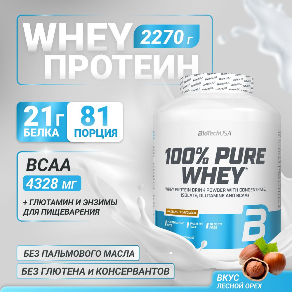 Сывороточный протеин BioTechUSA 100% Pure Whey 2270 г. лесной орех #1