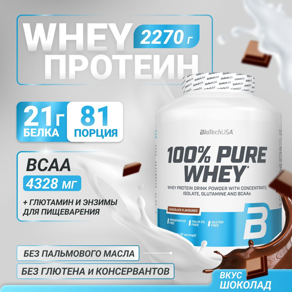 Сывороточный протеин BioTechUSA 100% Pure Whey 2270 г. шоколад #1