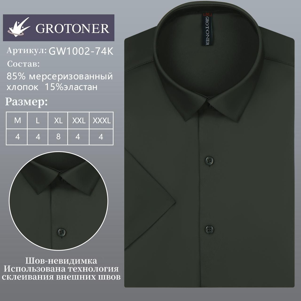 Рубашка Grotoner #1