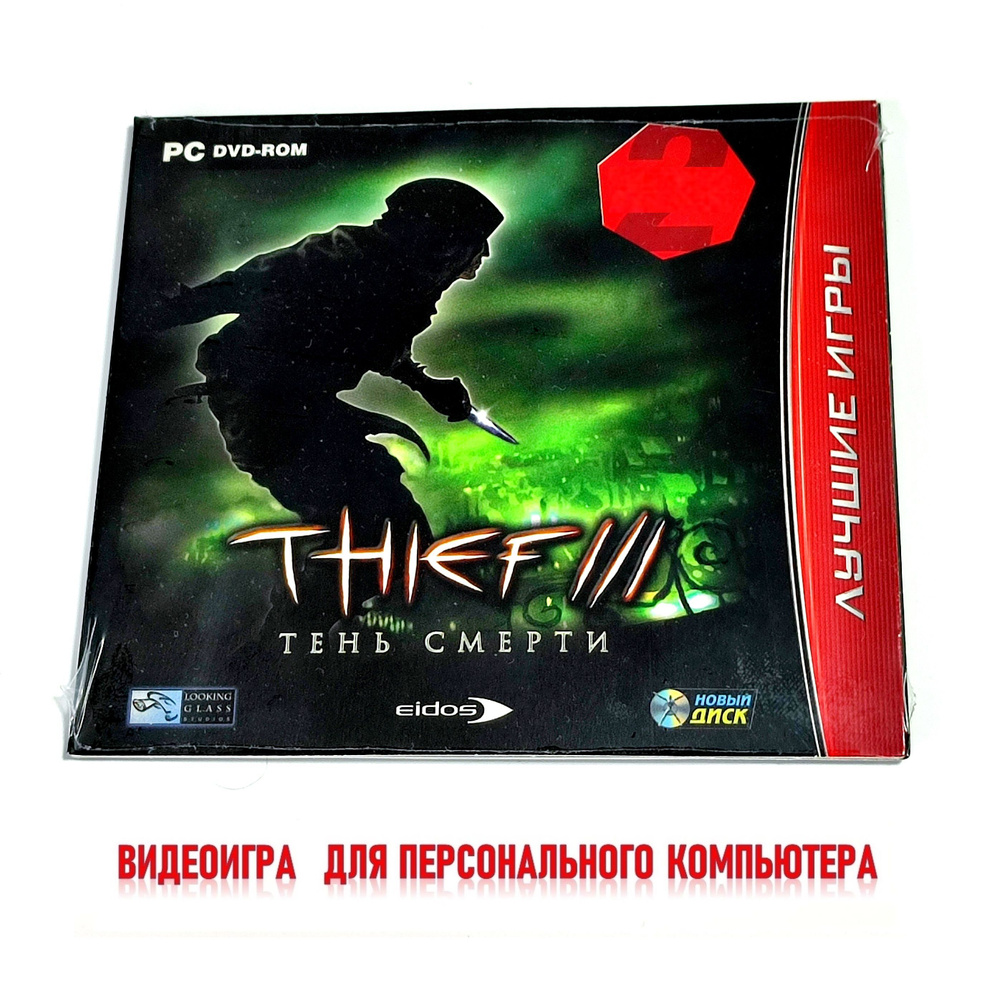 Видеоигра. Thief 3. Тень смерти (2007, для Windows PC, русские субтитры) stealth-action / 16+, 1 игрок #1