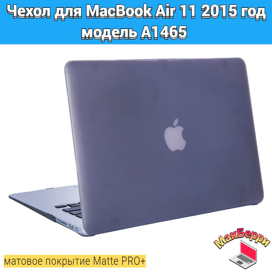 Чехол накладка кейс для Apple MacBook Air 11 2015 год модель A1465 покрытие матовый Matte Soft Touch #1