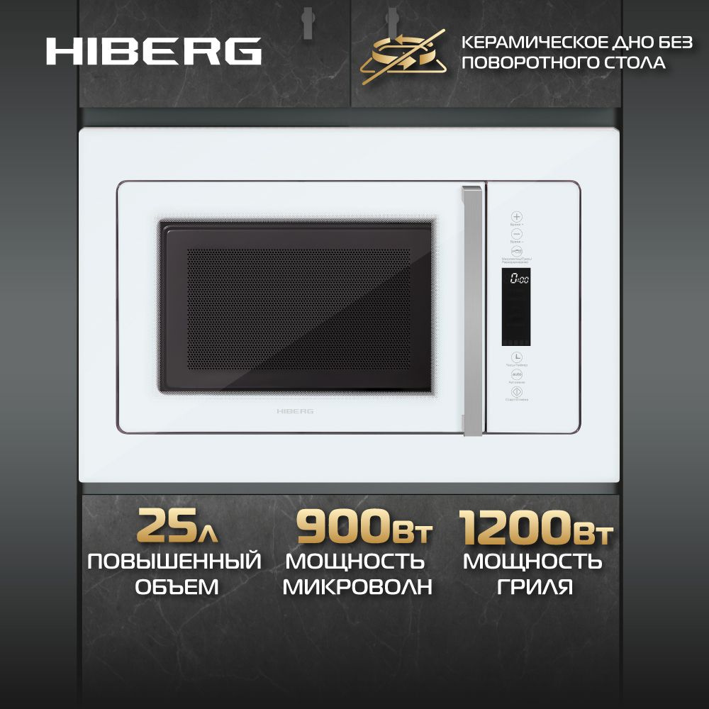 Встраиваемая микроволновая печь HIBERG VM 8505 W, 25 л, без поворотного стола, гриль  #1