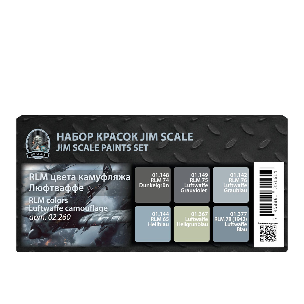 Набор красок Jim Scale RLM цвета камуфляжа Люфтваффе 6 шт по 18 мл  #1