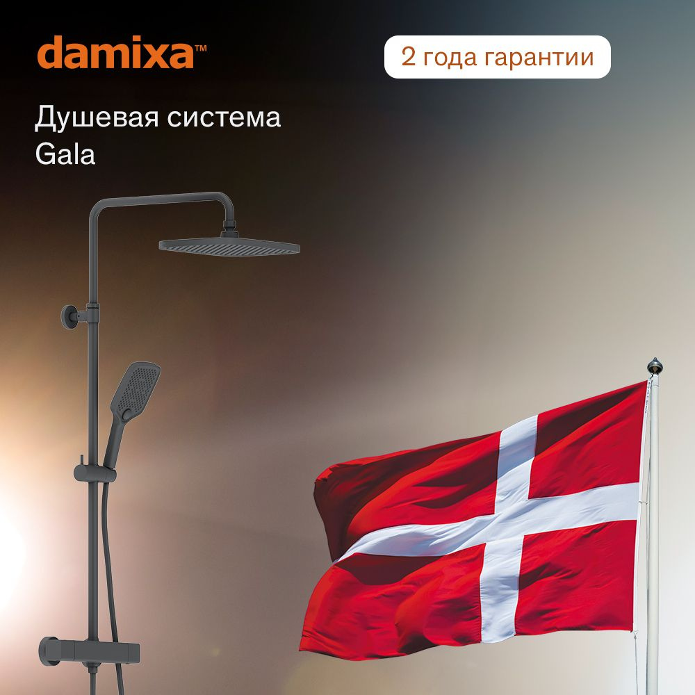 Душевая система с тропическим душем Damixa Gala 953800300 черный, смеситель для душа с термостатом, душевой #1