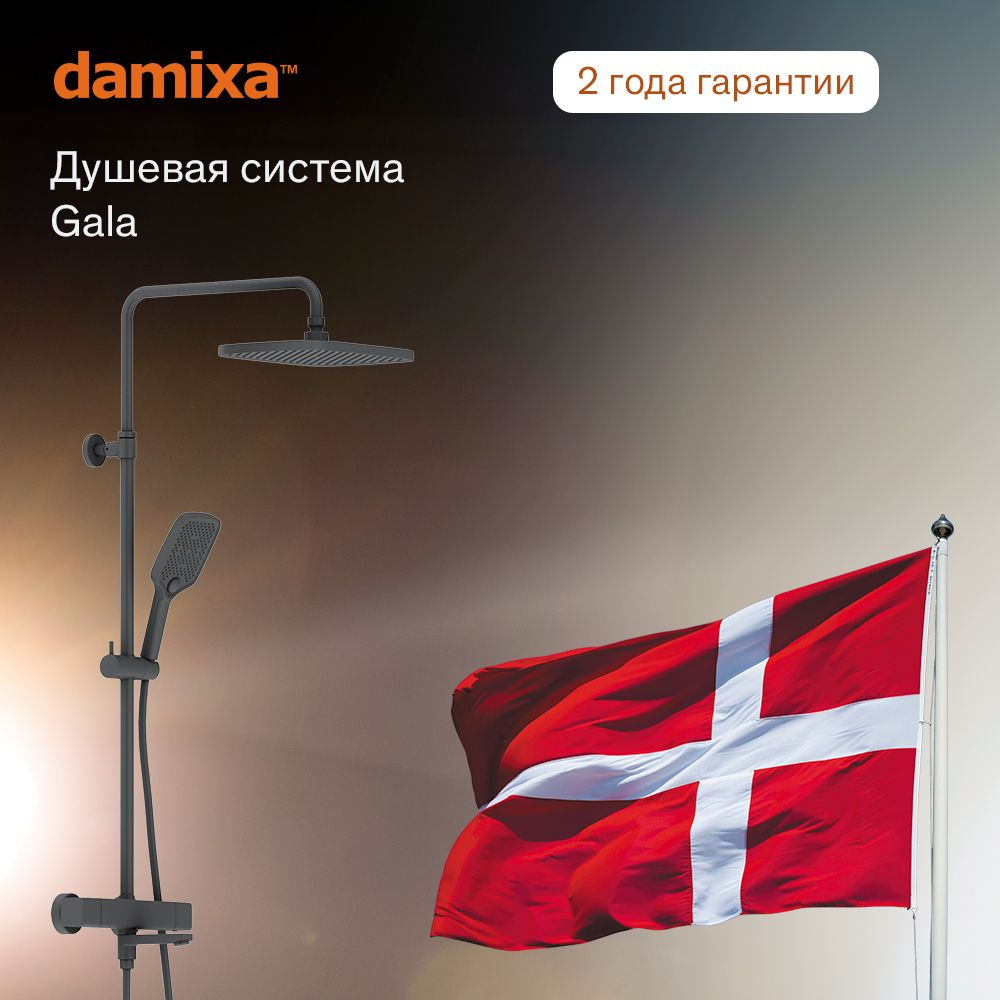 Душевая система с тропическим душем Damixa Gala 953810300 черный, смеситель для ванны с термостатом, #1