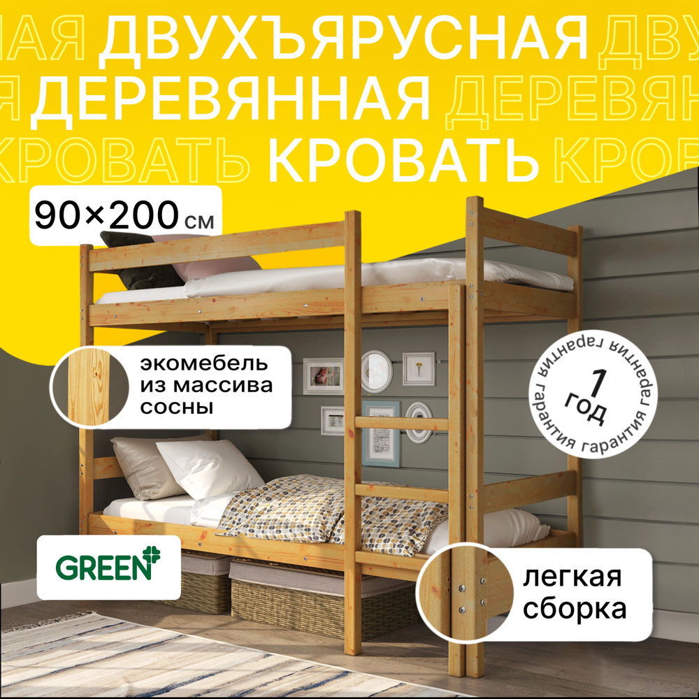 Green Mebel Двухъярусная кровать Т2, 207.5х165х97.6 см #1