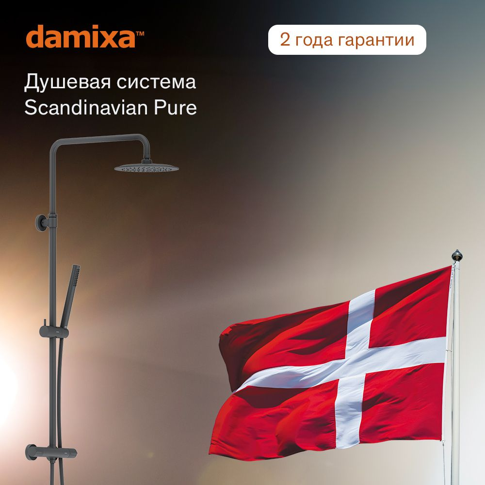 Душевая система с тропическим душем Damixa Scandinavian Pure 936800300 черный, смеситель для душа с термостатом, #1