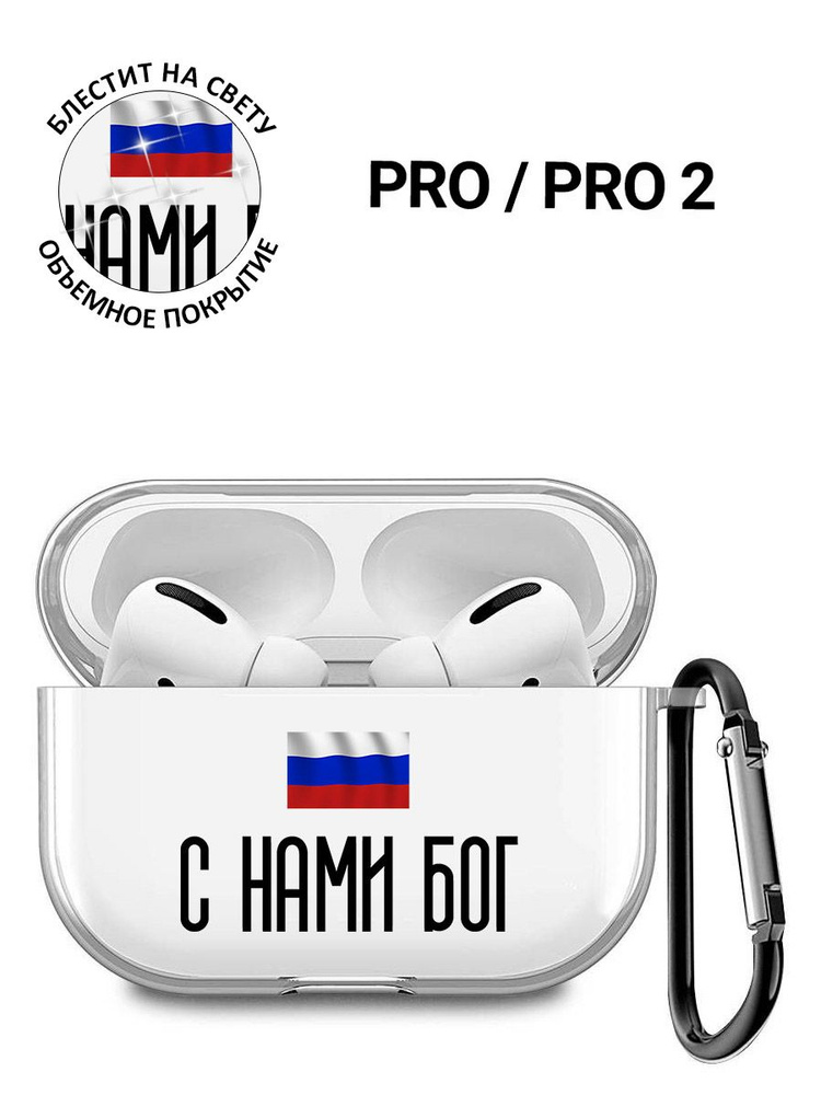 Прозрачный чехол для наушников Apple Airpods Pro с 3D принтом "God"  #1