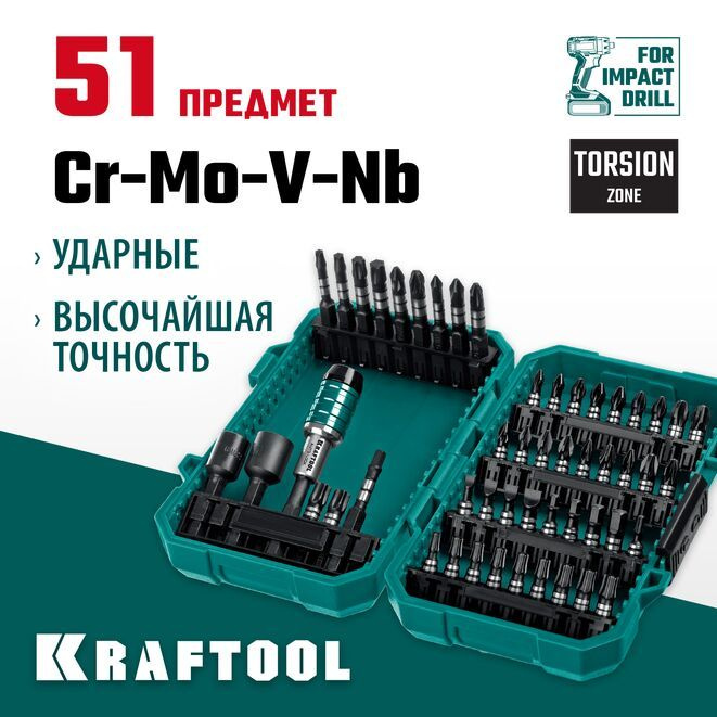 Набор ударных бит, KRAFTOOL IMPACT-51 51 шт. #1