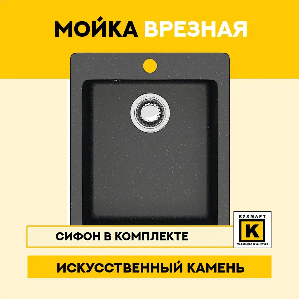 Кухонная мойка из искусственного камня MARRBAXX 8/Q4 Черный,с сифоном в подарок, 500x425x195мм  #1