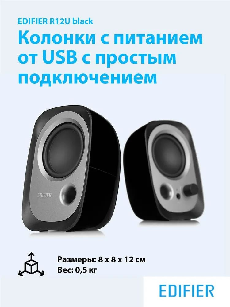 Колонки Edifier R12U Чёрный #1