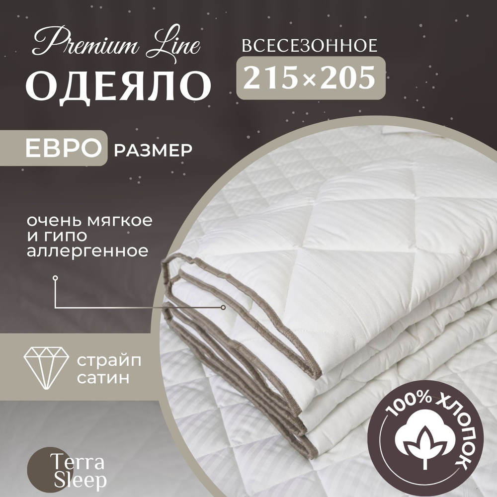 Одеяло Premium Line от бренда Terra Sleep , 2-х спальное Евро 205х215 см, наполнитель Ютфайбер, 200г/м2, #1