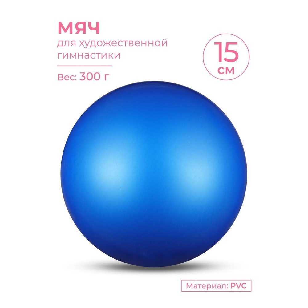 Мяч для художественной гимнастики металлик INDIGO IN315 Синий 15см  #1