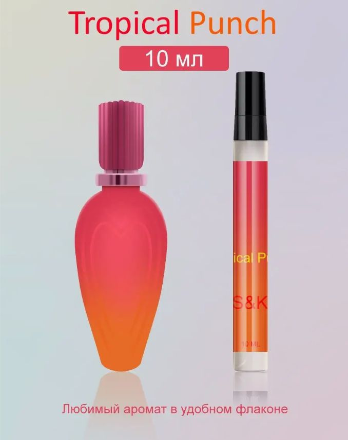 S&K Perfume Tropical Punch 10 ml Духи 10 мл #1
