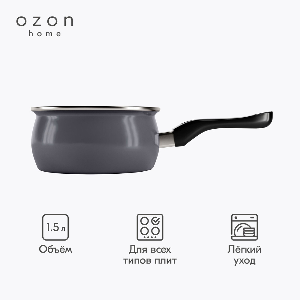 Ковш Ozon home эмалированный без крышки Графит 1,5 л #1