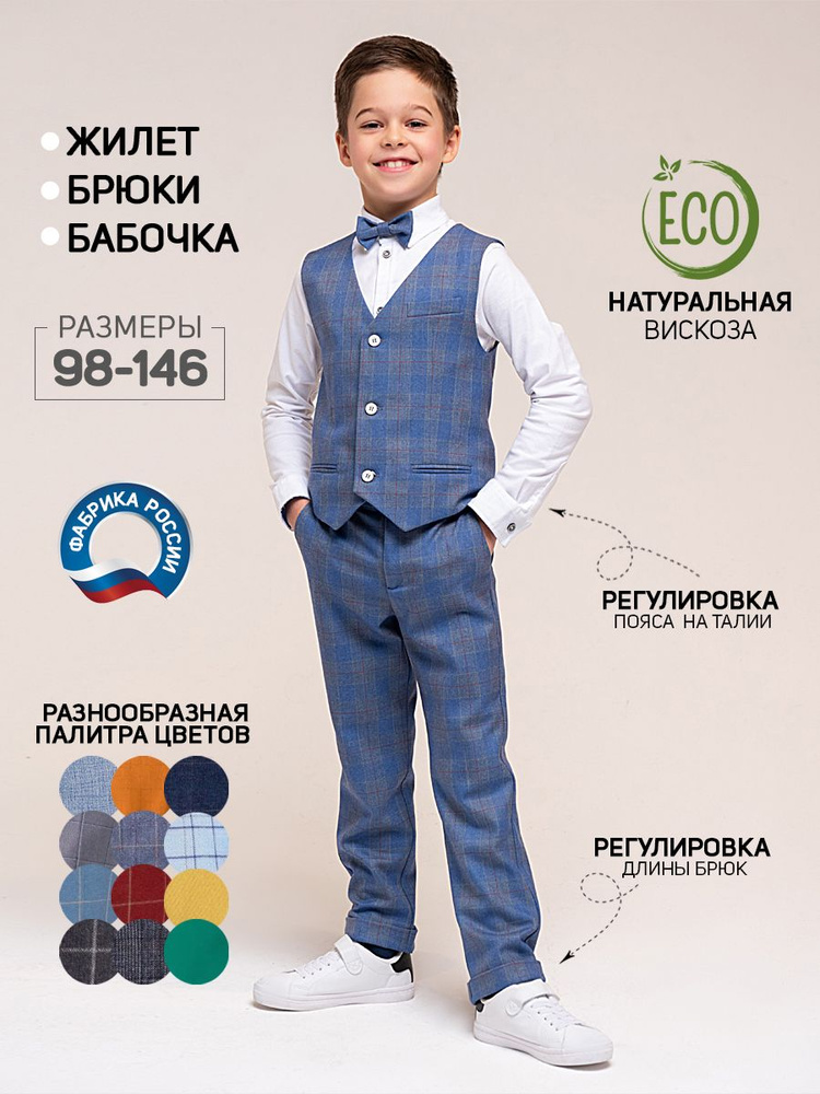 Костюм классический NINO kids #1