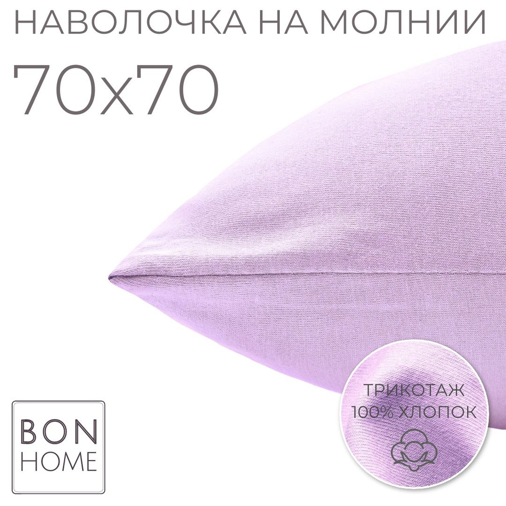 BonHome Наволочка, TUTTI FRUTTI, Трикотаж, 70x70 см  1шт #1