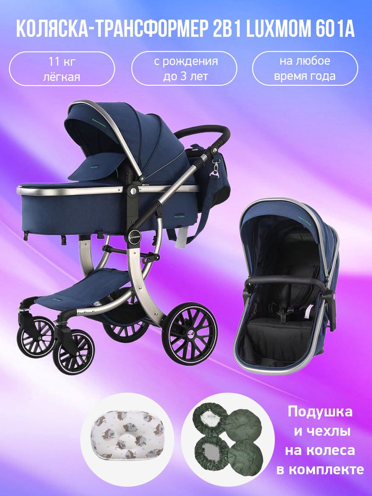 Детская коляска-трансформер 2 в 1 Luxmom 601A, синий с подушкой и чехлами  #1