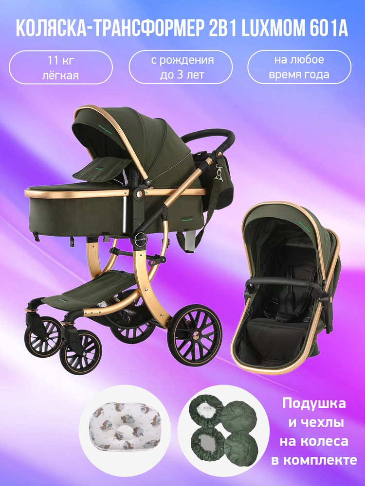 Детская коляска-трансформер 2 в 1 Luxmom 601A, зеленый с подушкой и чехлами  #1