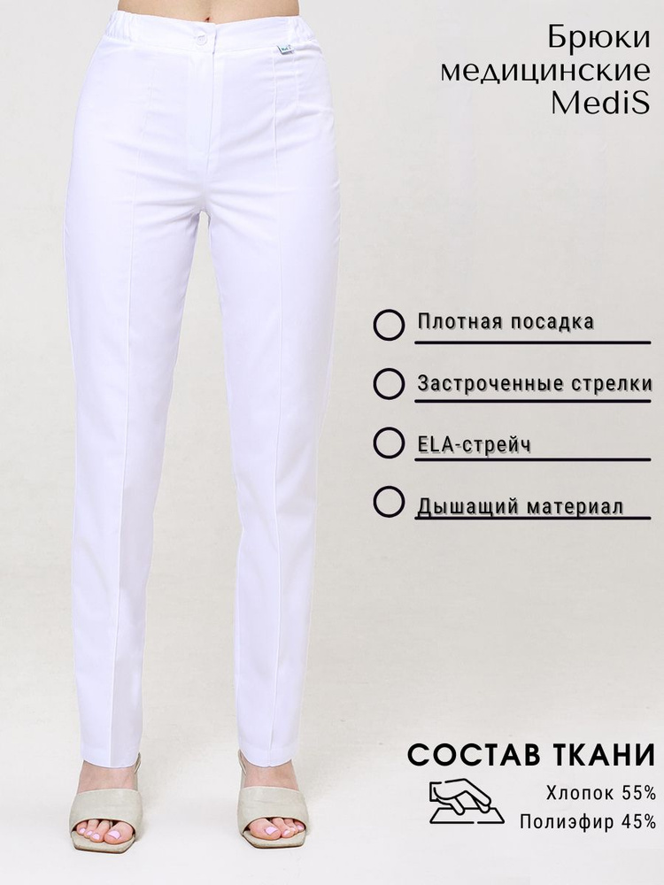 Медицинские брюки женские/Медицинские брюки белые MediS/Медодежда/Униформа Медис  #1