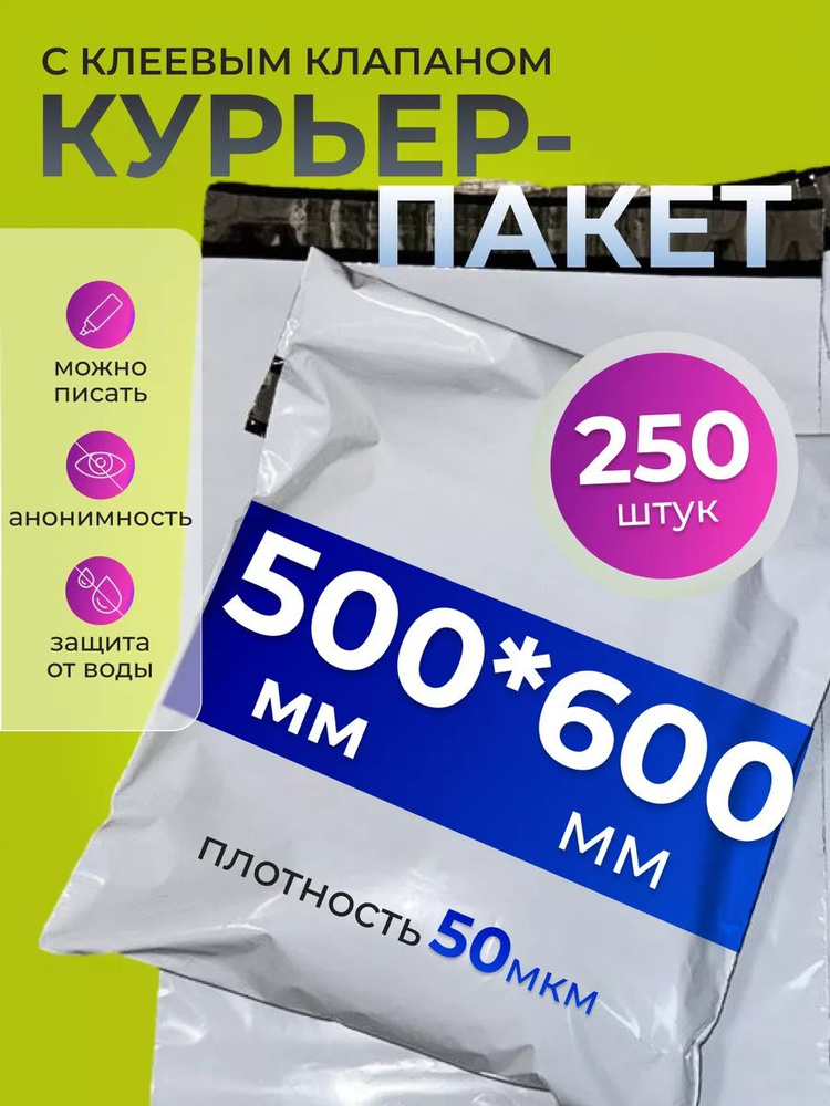 Пакет курьерский почтовый (сейф) MANiQ 500х600 мм 250 шт КП500600 #1