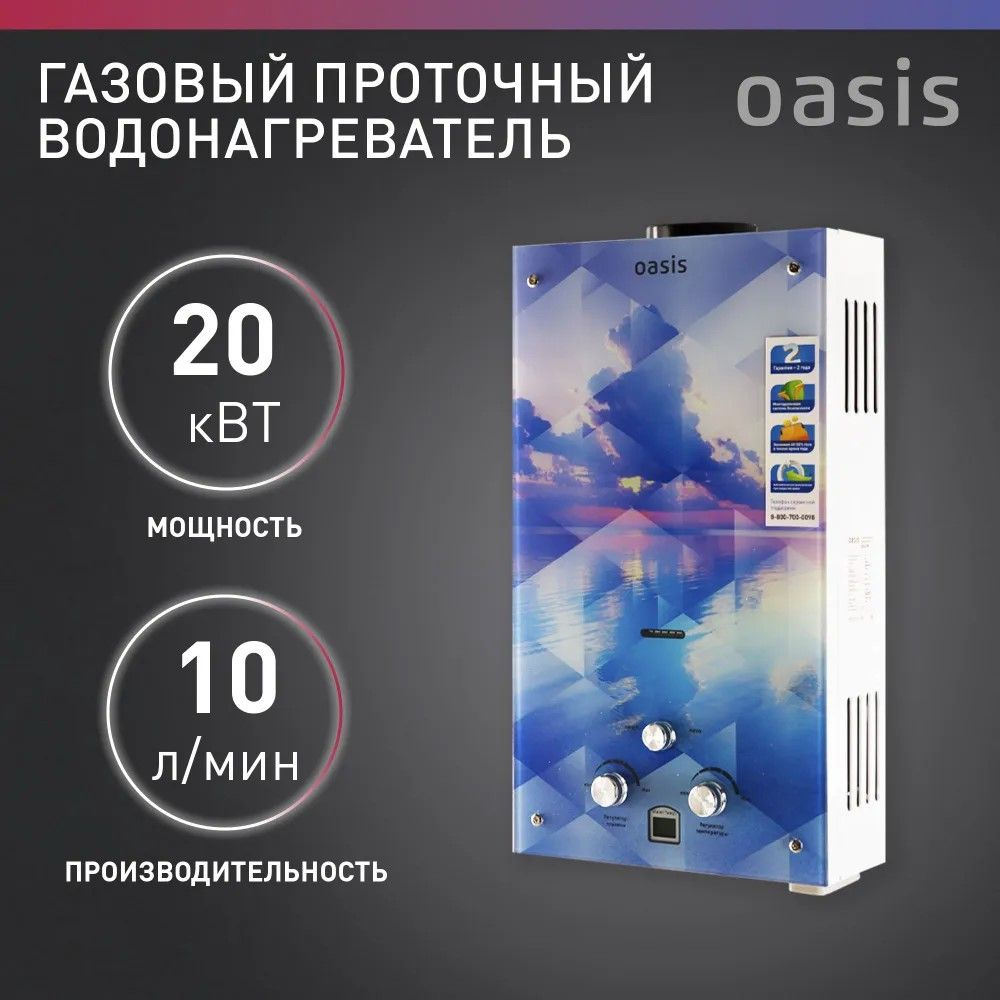 Водонагреватель Oasis GLASS 20 SG (N) #1