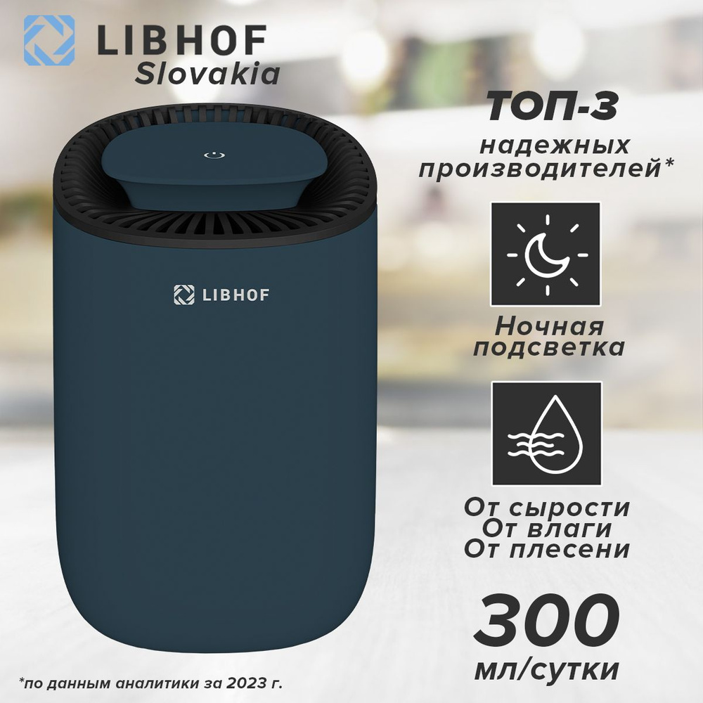 Осушитель воздуха Libhof DH-123 #1