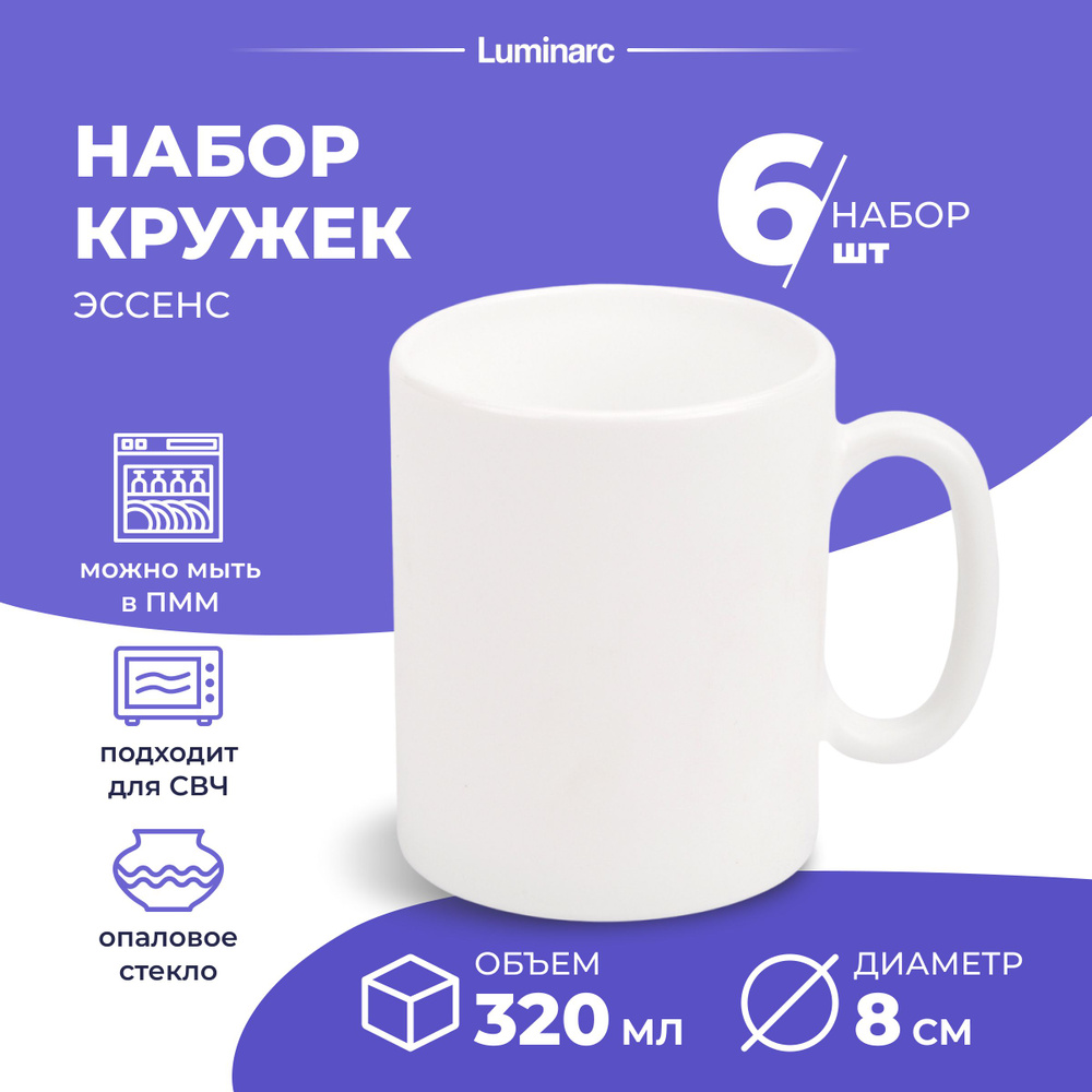 Набор кружек Luminarc ЭССЕНС кружка 320 мл 6 шт #1