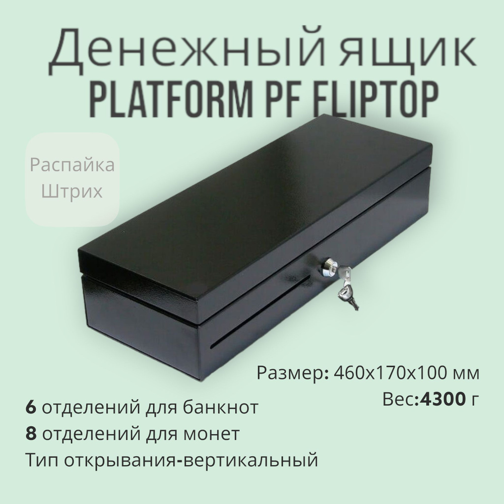 Денежный ящик PLATFORM PF FLIPTOP, черный, электромеханический #1