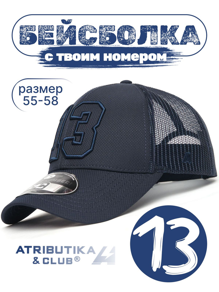 Бейсболка Atributika & Club My team number #1