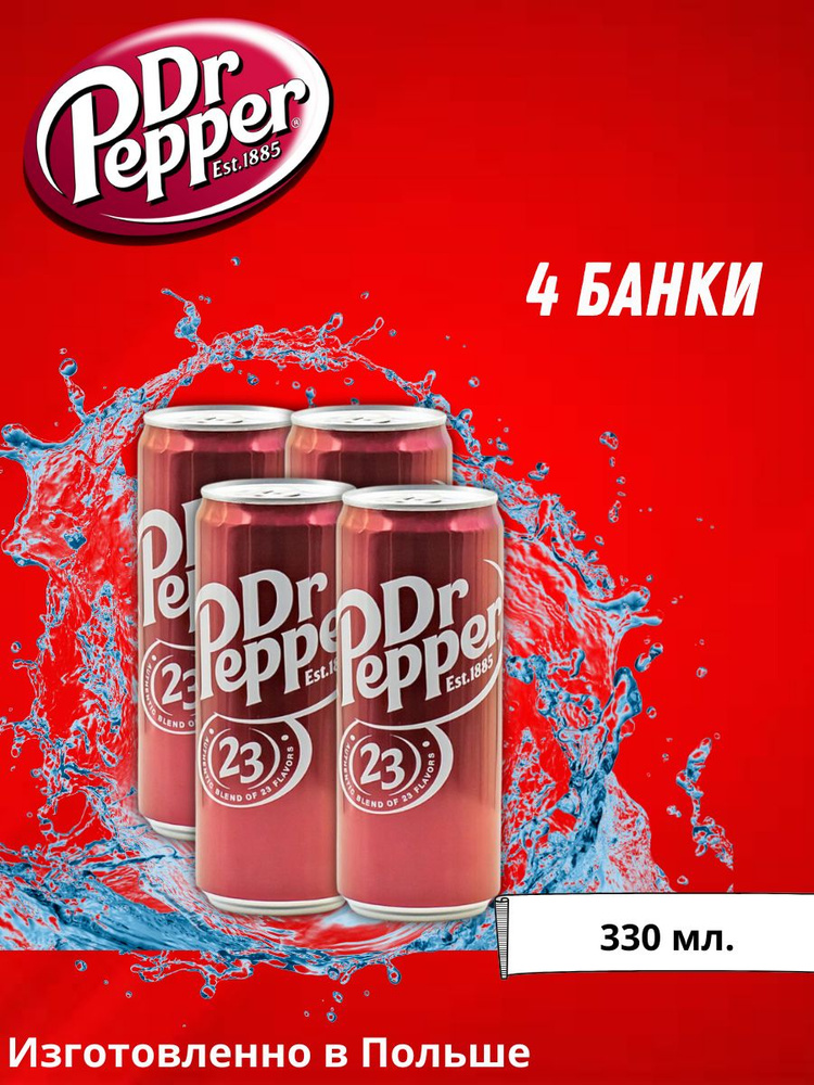 Напиток газированный Dr.Pepper Classic, 4 шт х 330 мл. #1