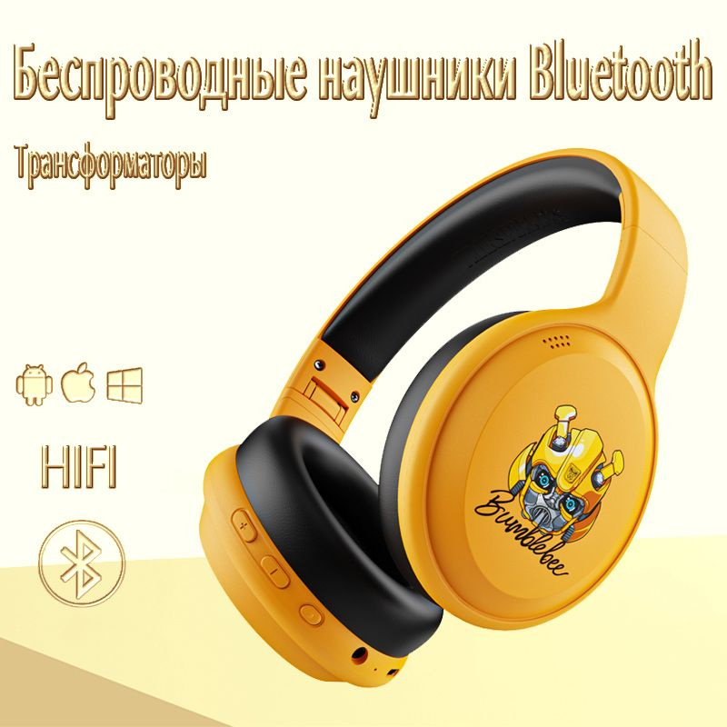 Transformers Наушники беспроводные с микрофоном, Bluetooth, USB Type-C, 3.5 мм, желтый  #1