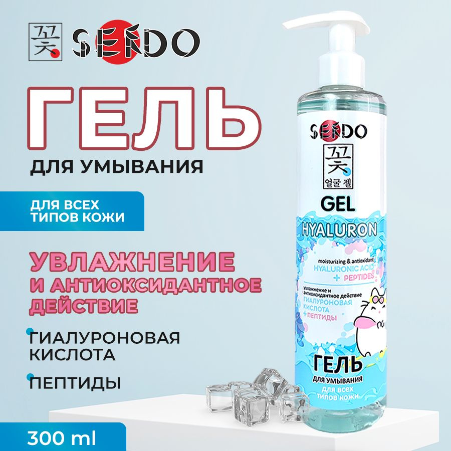Sendo Гель для умывания Sendo умывалка для всех типов кожи гиалуроновая кислота пептиды  #1