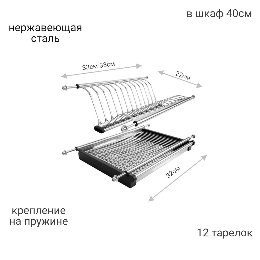 Сушка для посуды в шкаф 400 мм #1