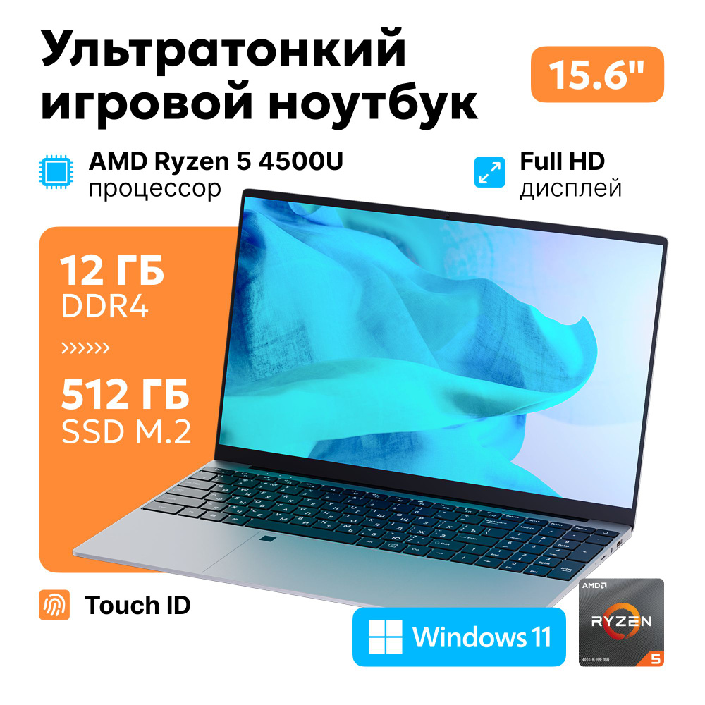 ECOMNEX LT4-2 Ноутбук, AMD Ryzen 5 4500U, RAM 12 ГБ, SSD 512 ГБ, AMD Radeon, Windows Pro, серебристый, #1