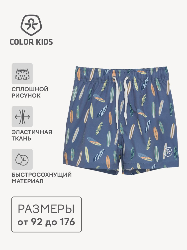 Шорты для плавания Color Kids, 1 шт #1