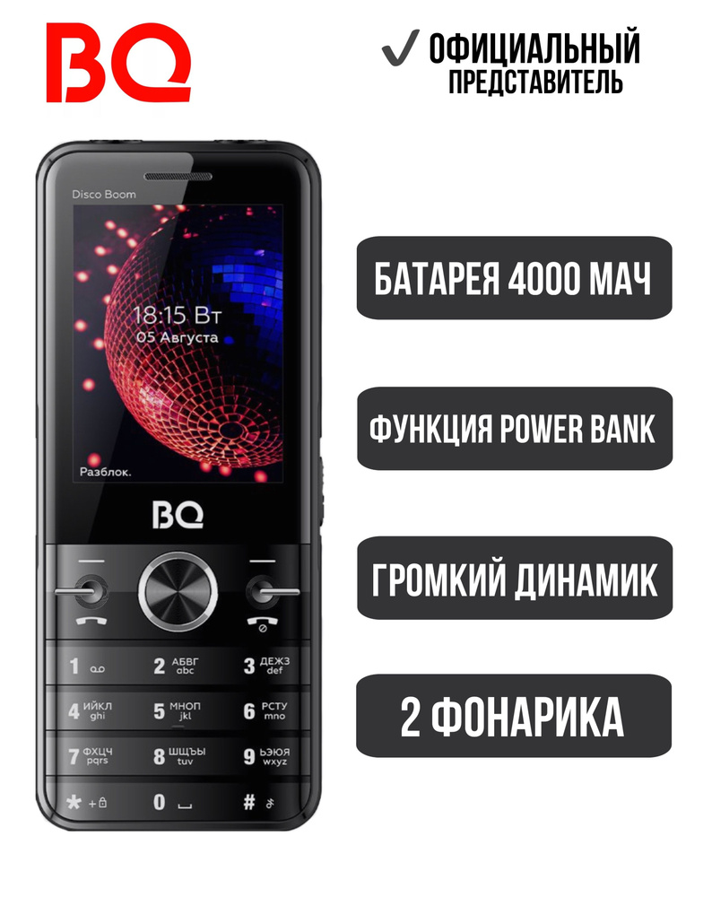 BQ Мобильный телефон BQ2842 Disco Boom; 4000мАч; Громкий звук; Мощный фонарик, черный  #1