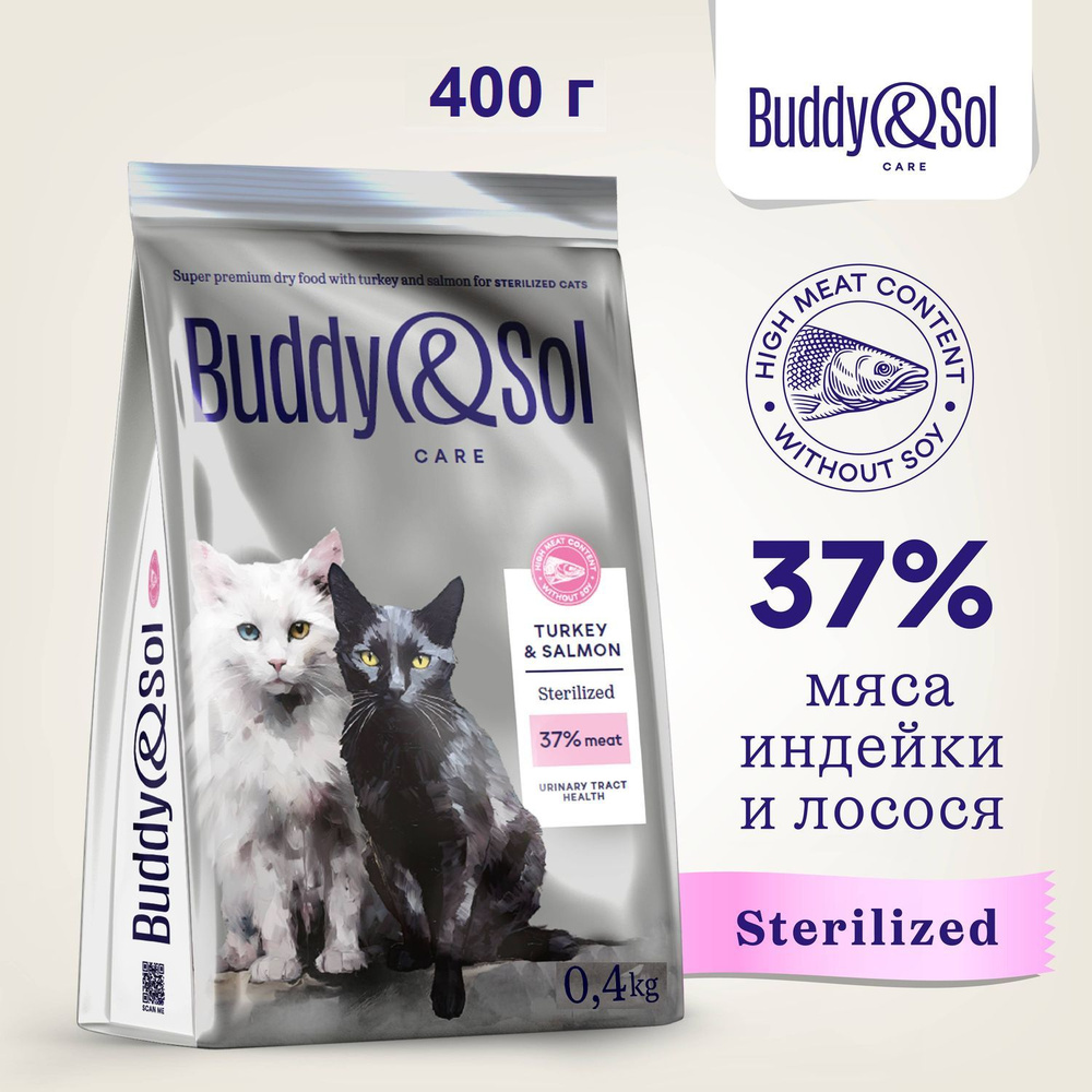 Buddy&Sol CARE STERILIZED 400 г сухой корм для стерилизованных кошек с индейкой и лососем  #1