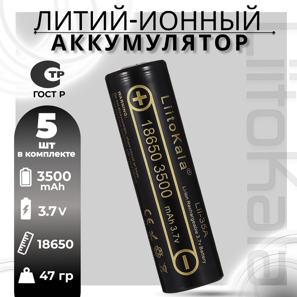 Аккумулятор 18650 (5 шт) Li-Ion LiitoKala Lii-35A 3500mAh INR18650 литий ионная батарея / Li-ion с емкостью #1